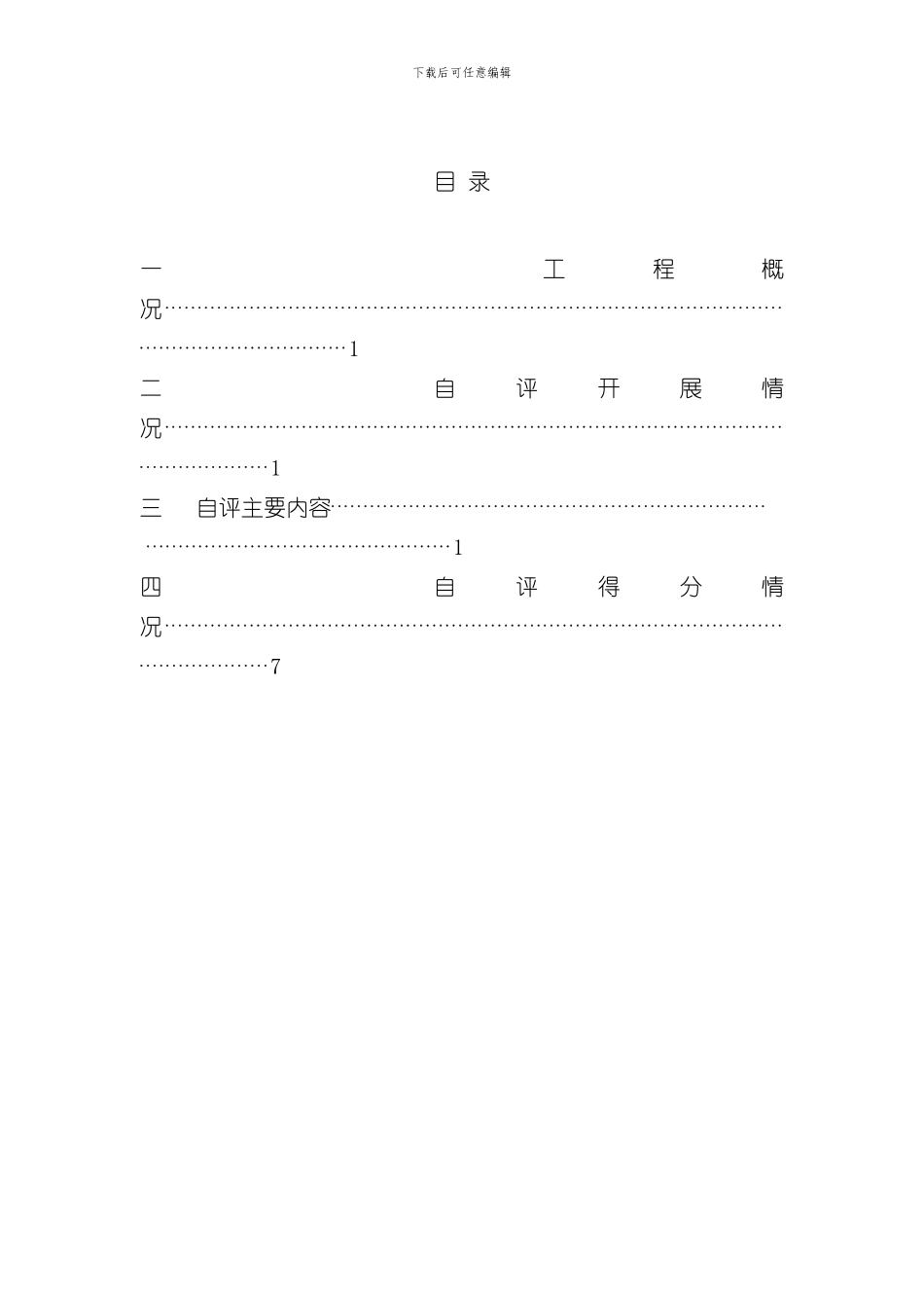 安全标准化自评报告完整版样本_第2页