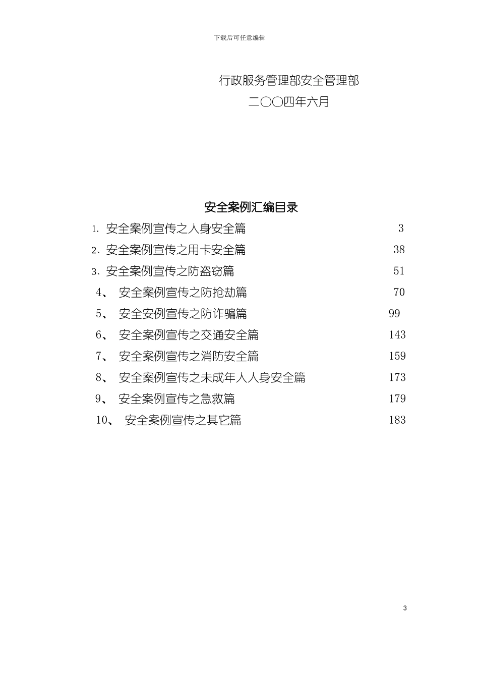 安全案例宣传手册模板_第3页