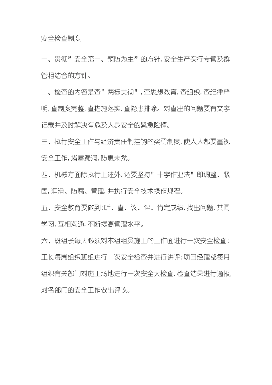 安全检查制度_第3页