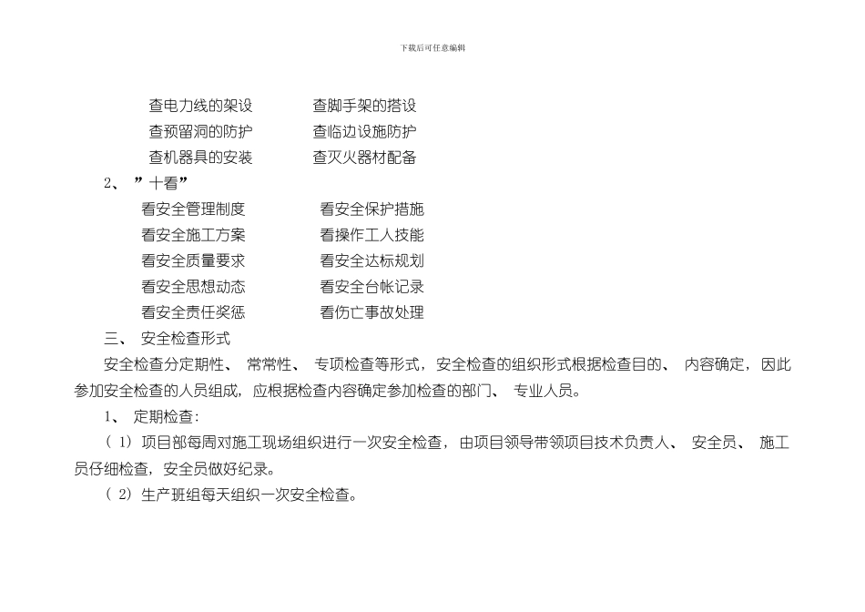 安全检查制度样本_第2页