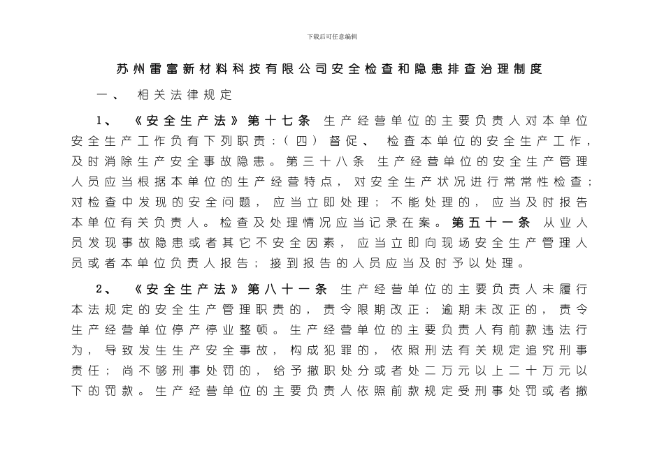 安全检查和隐患排查治理制度及记录样本_第2页