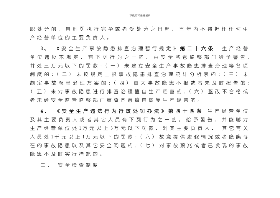 安全检查和隐患排查治理制度及记录样本_第3页