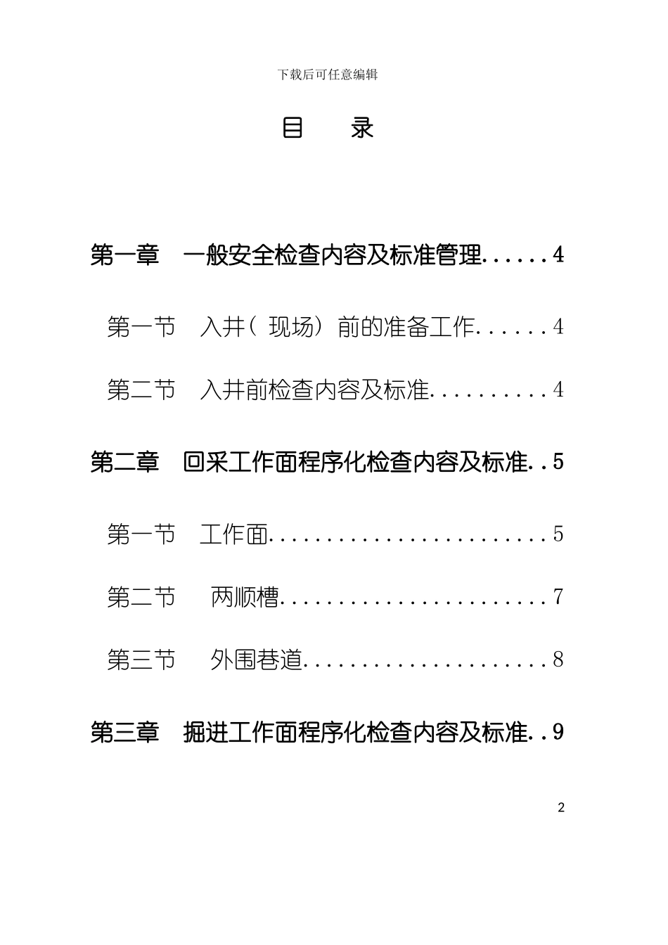 安全检查手册模板_第2页
