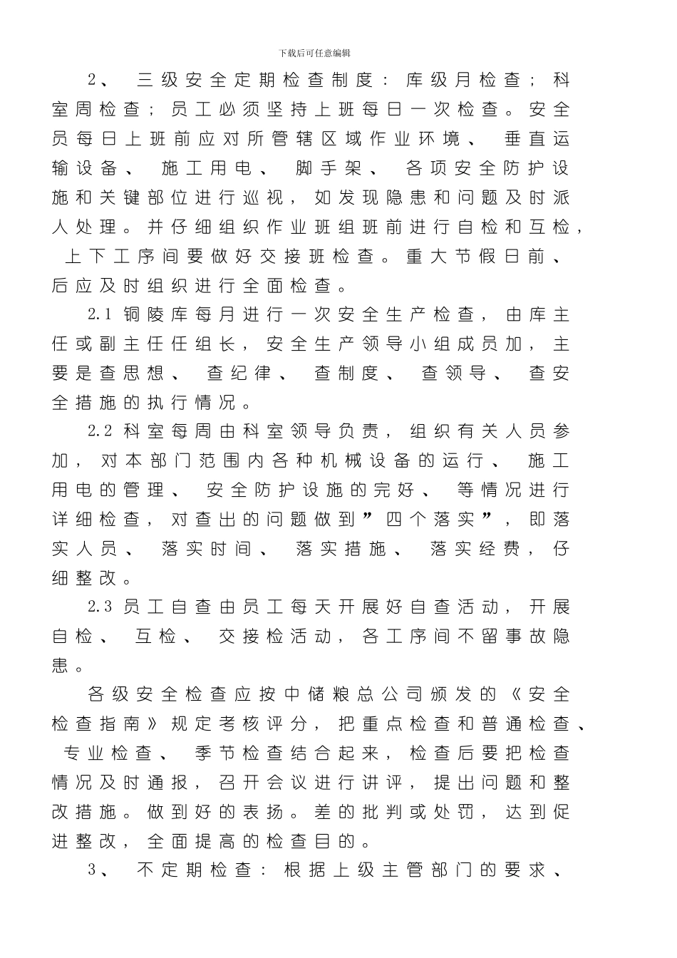 安全检查和专项检查制度样本_第2页