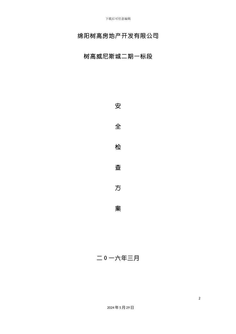 安全检查方案培训资料_第2页