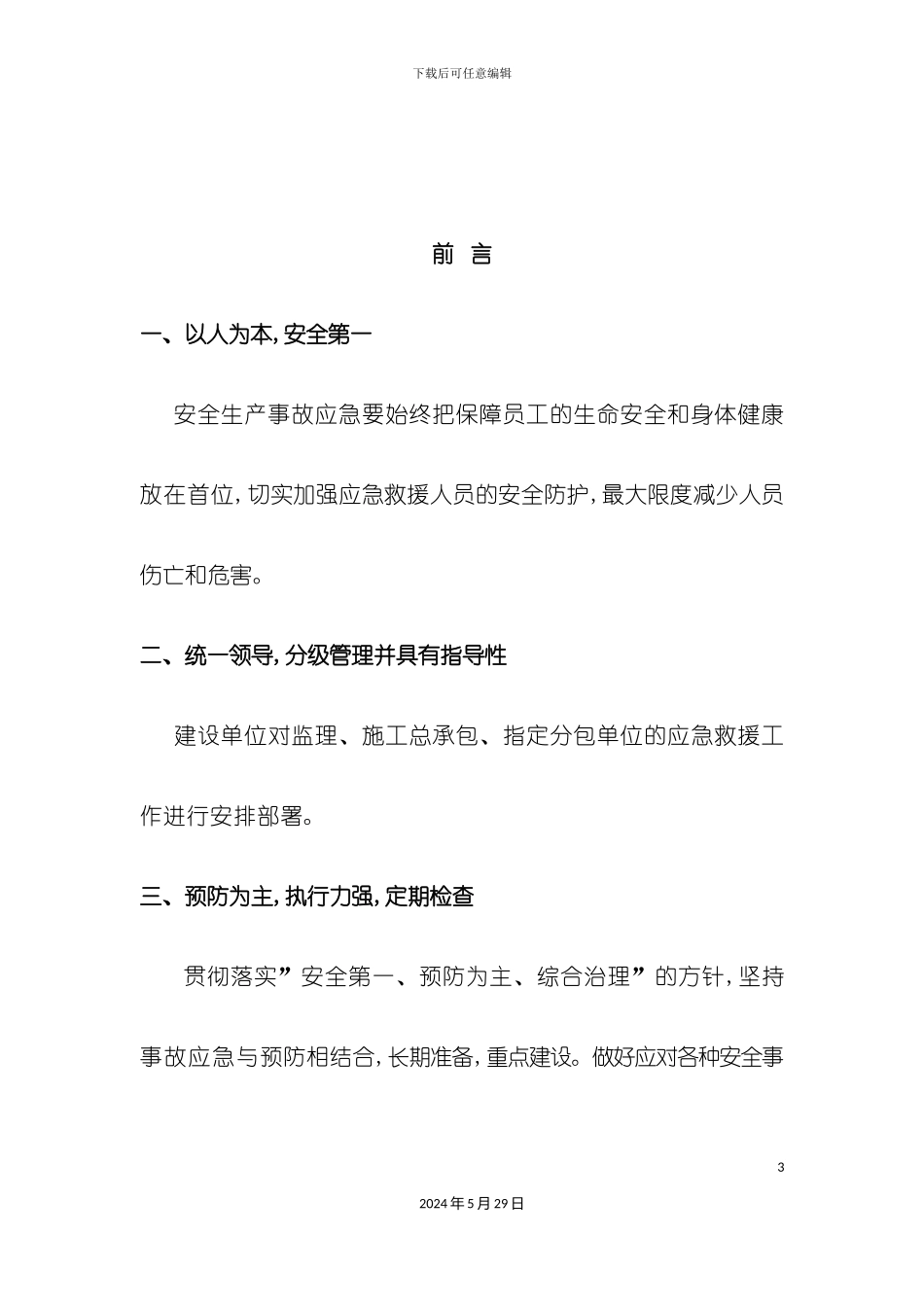 安全检查方案培训资料_第3页