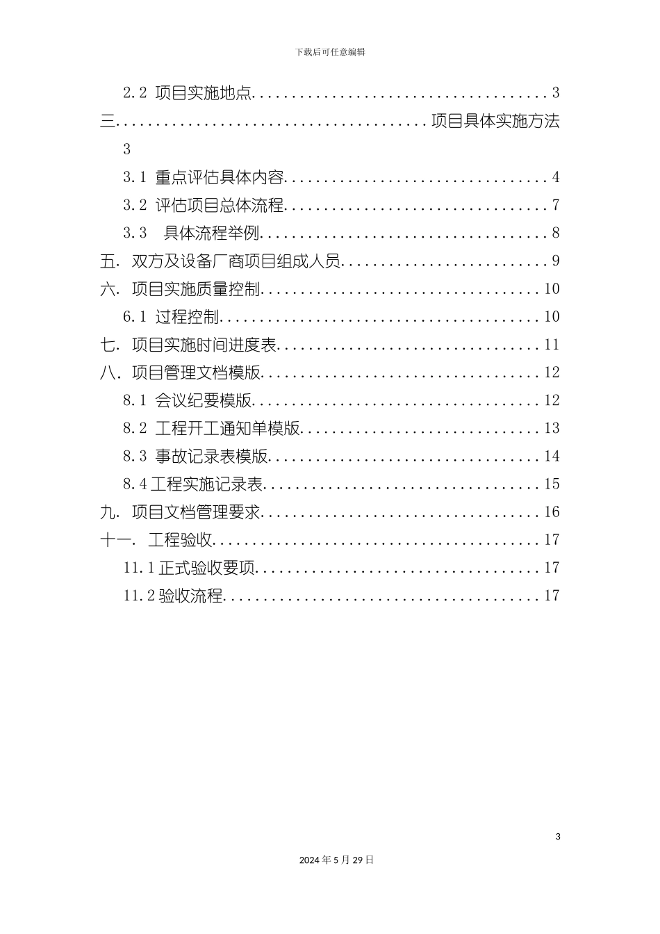 安全检测方案_第3页