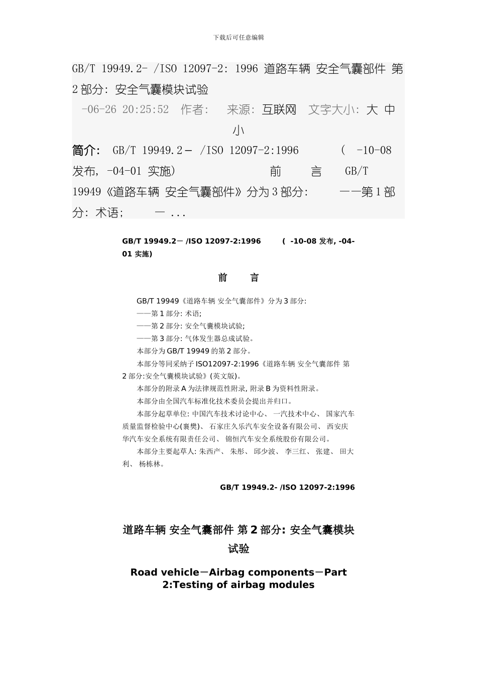 安全气囊检测标准样本_第1页