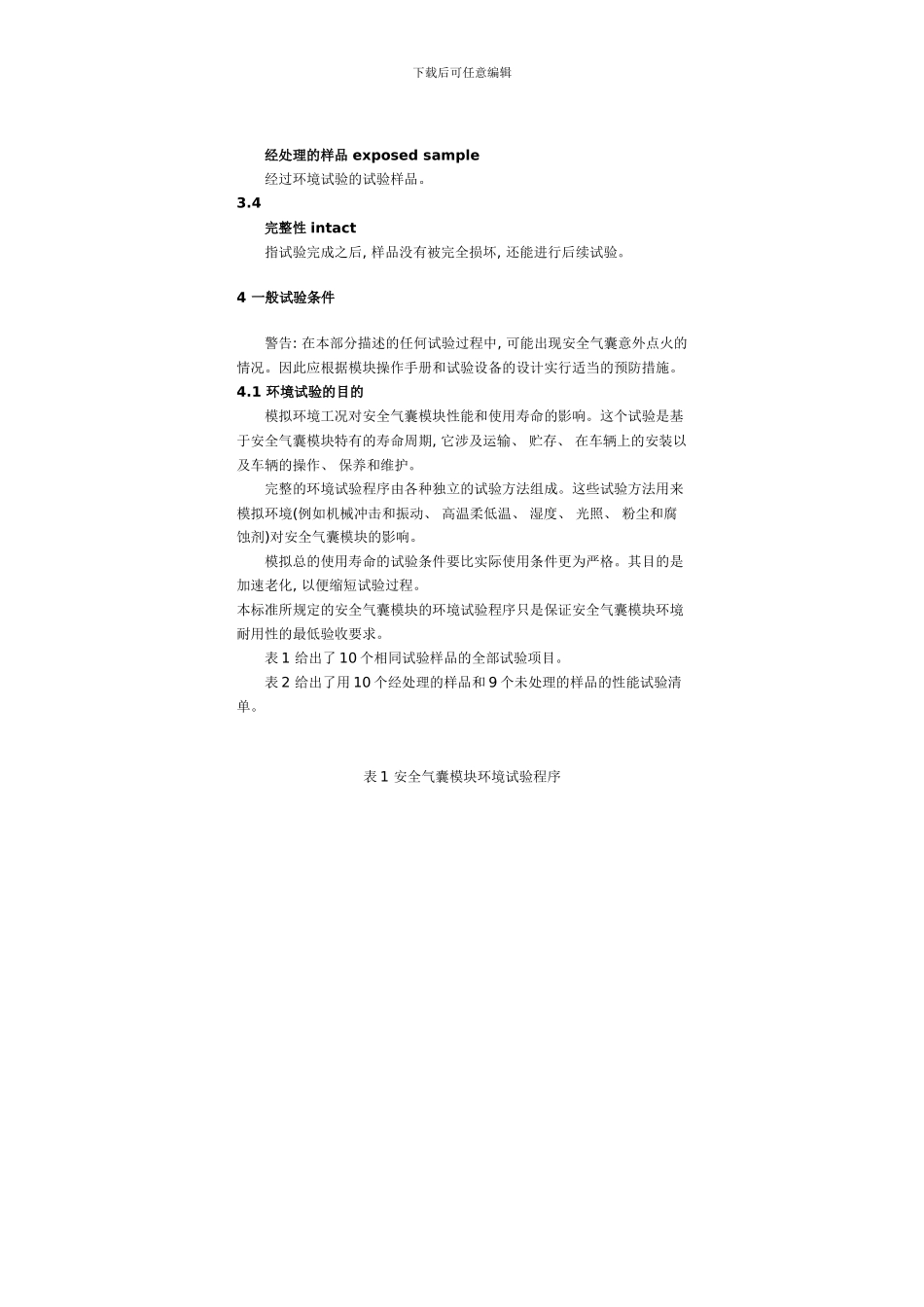 安全气囊检测标准样本_第3页