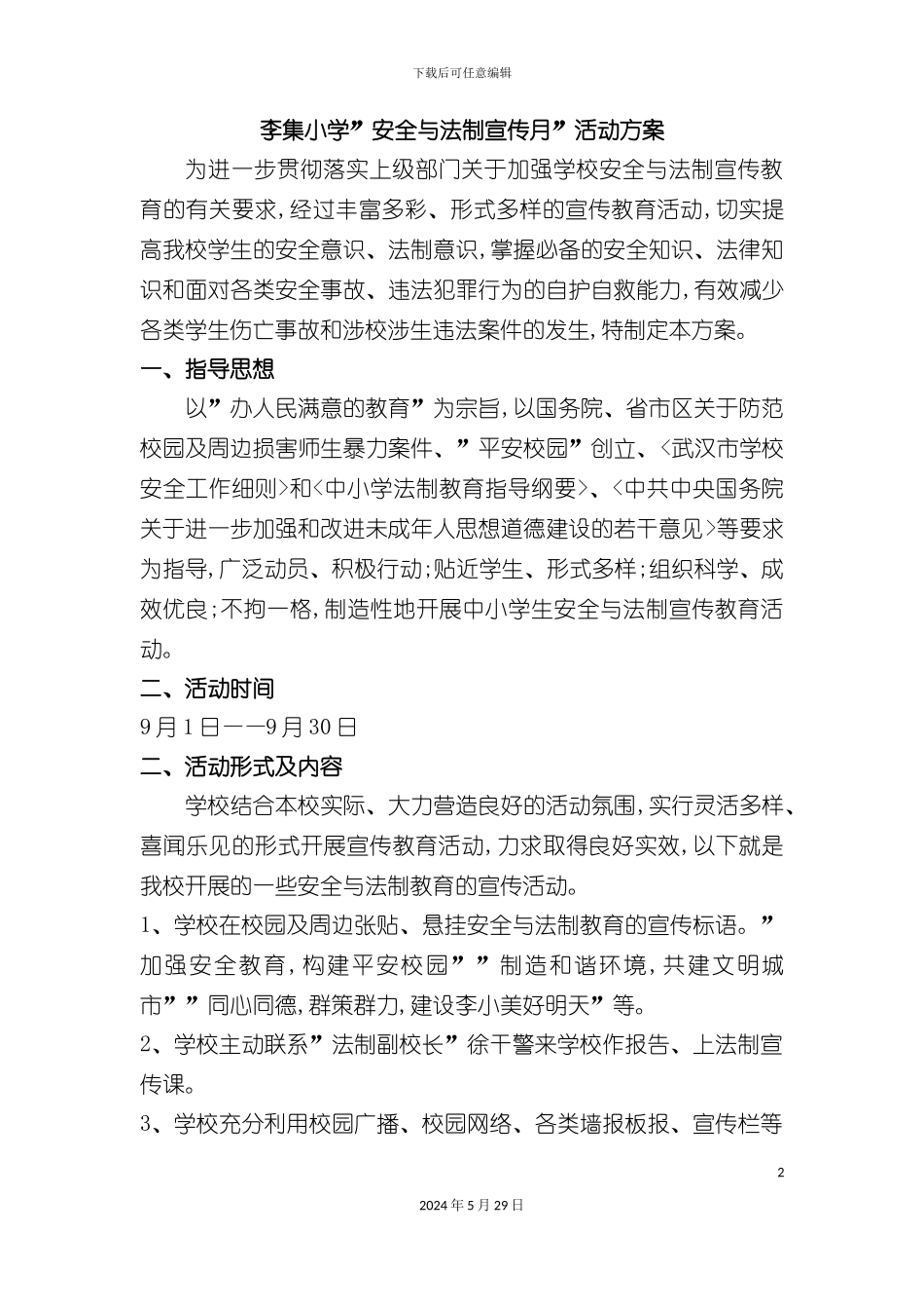 安全法制宣传月方案总结及相关资料_第2页