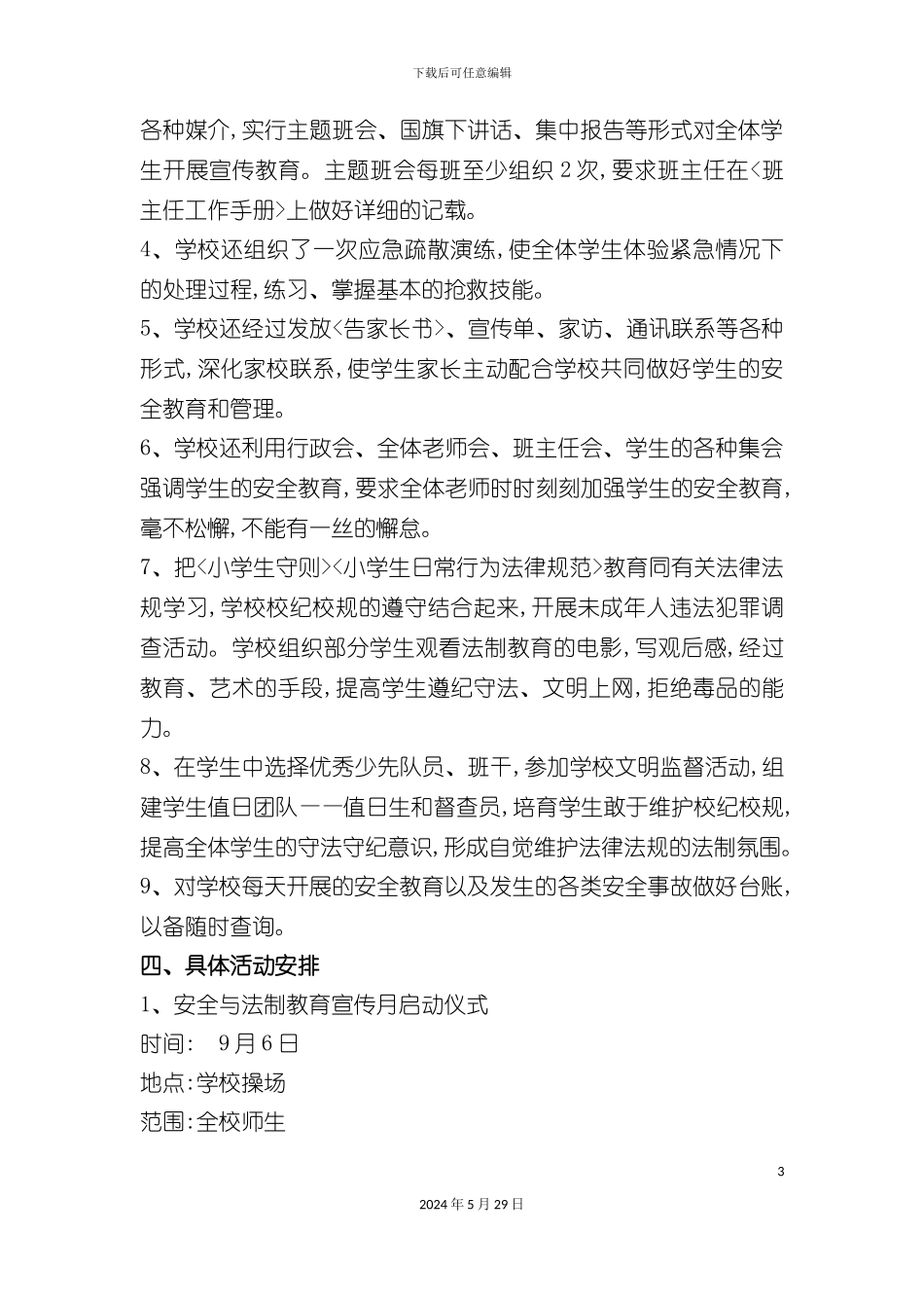 安全法制宣传月方案总结及相关资料_第3页