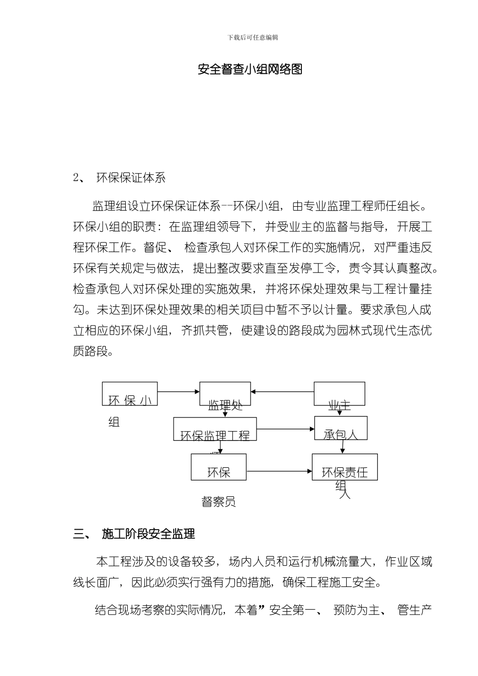 安全环保保证体系样本_第2页