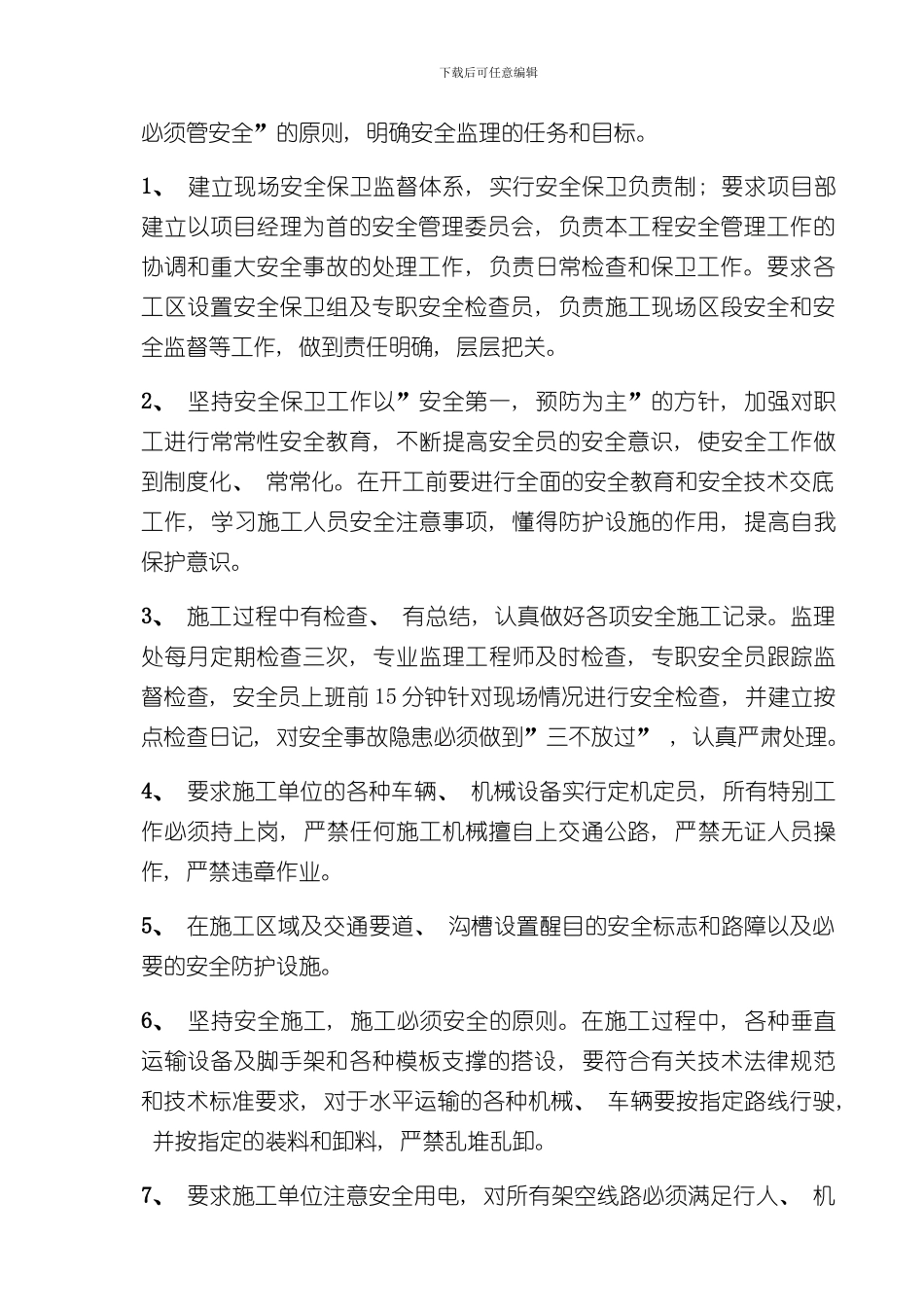 安全环保保证体系样本_第3页