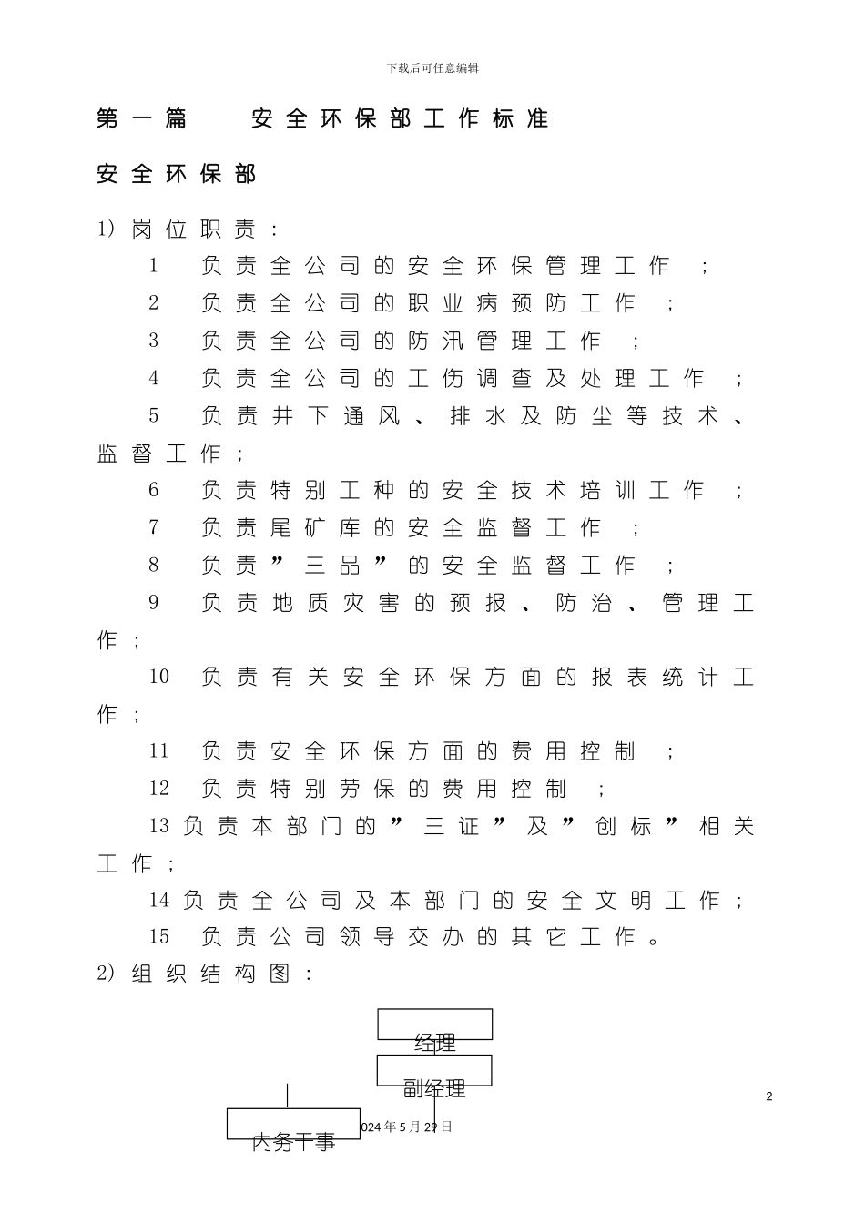 安全环保工作标准_第2页