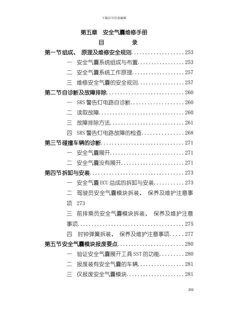 安全气囊维修手册模板_第2页