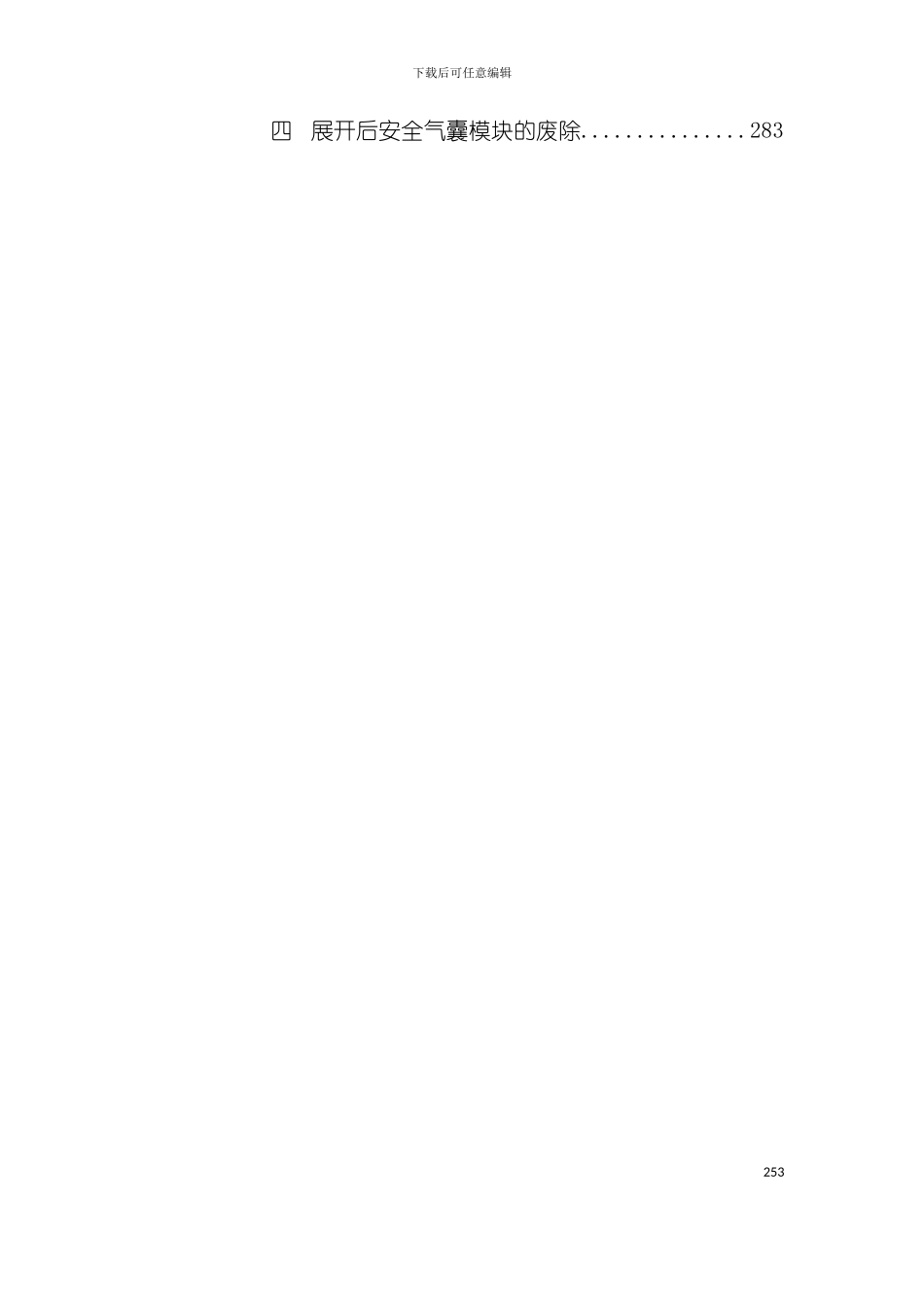 安全气囊维修手册模板_第3页