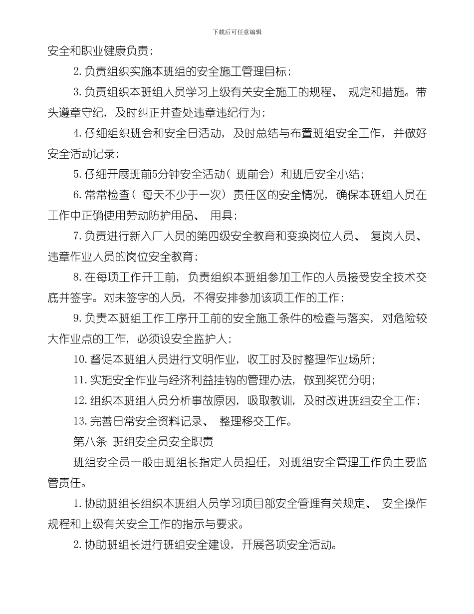 安全标准化班组建设实施细则样本_第2页