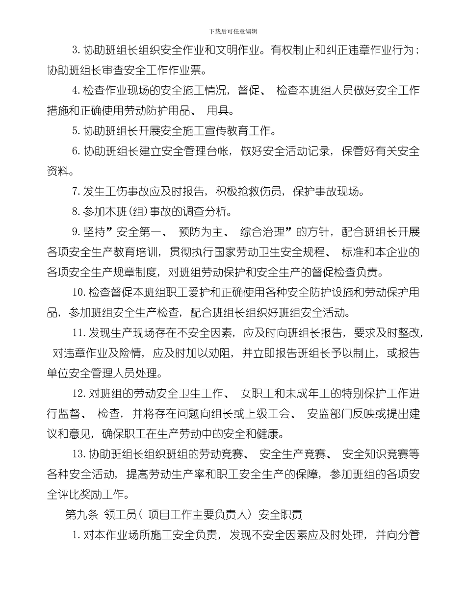 安全标准化班组建设实施细则样本_第3页