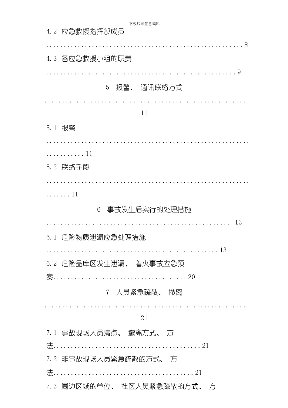 安全环保应急预案样本_第2页