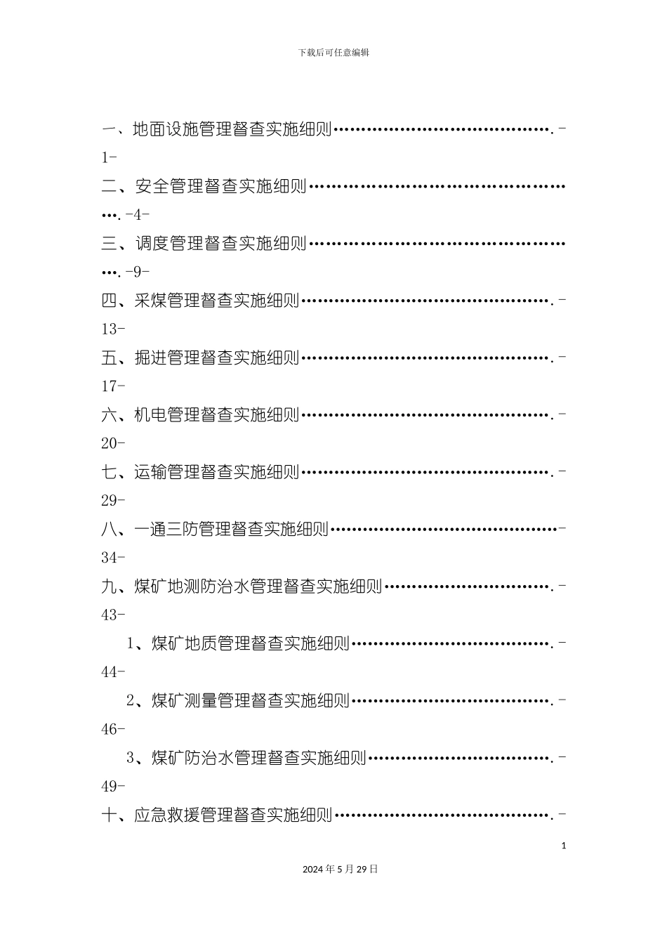 安全环保实施细则_第3页