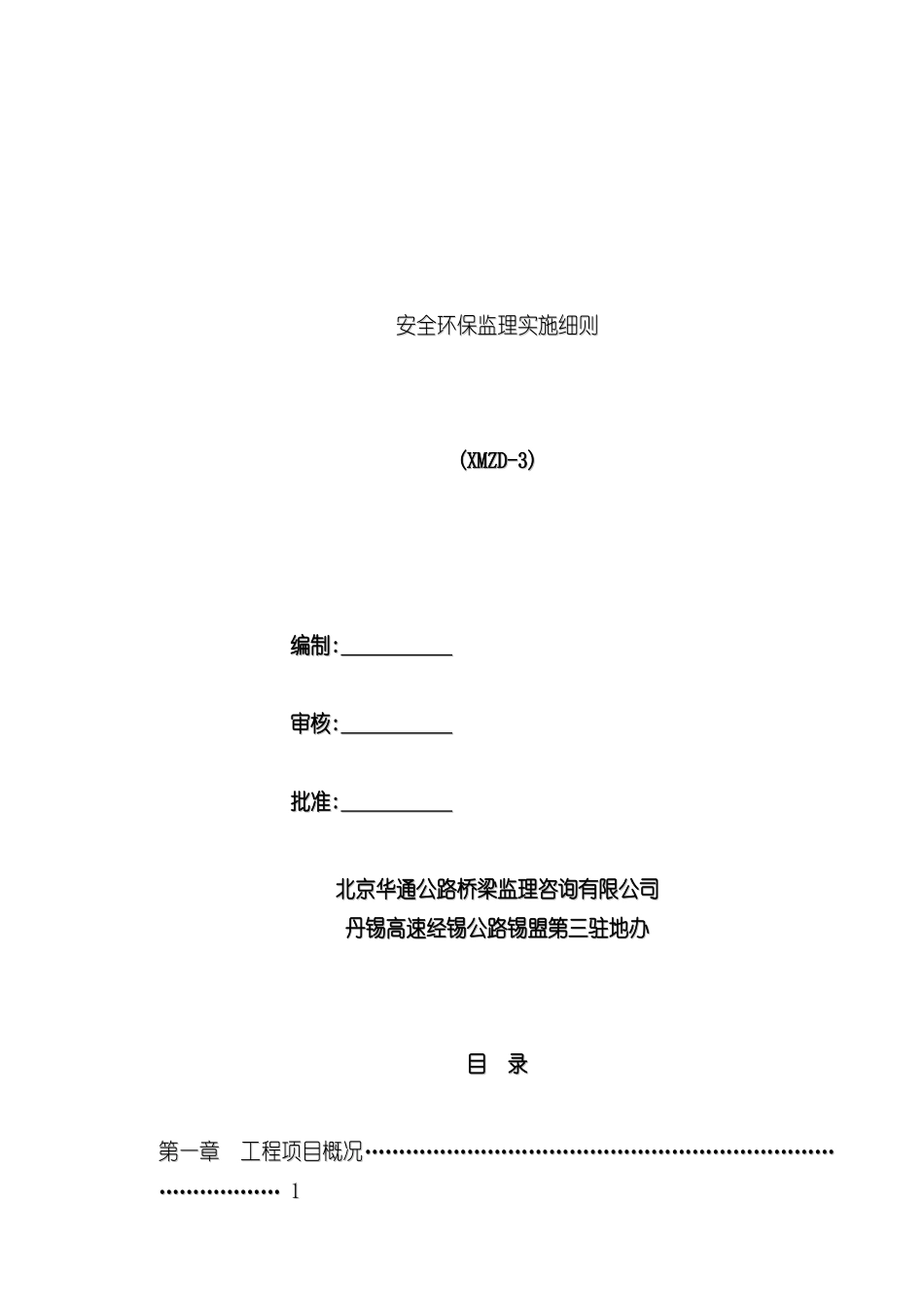 安全环保监理实施细则修改应用_第2页