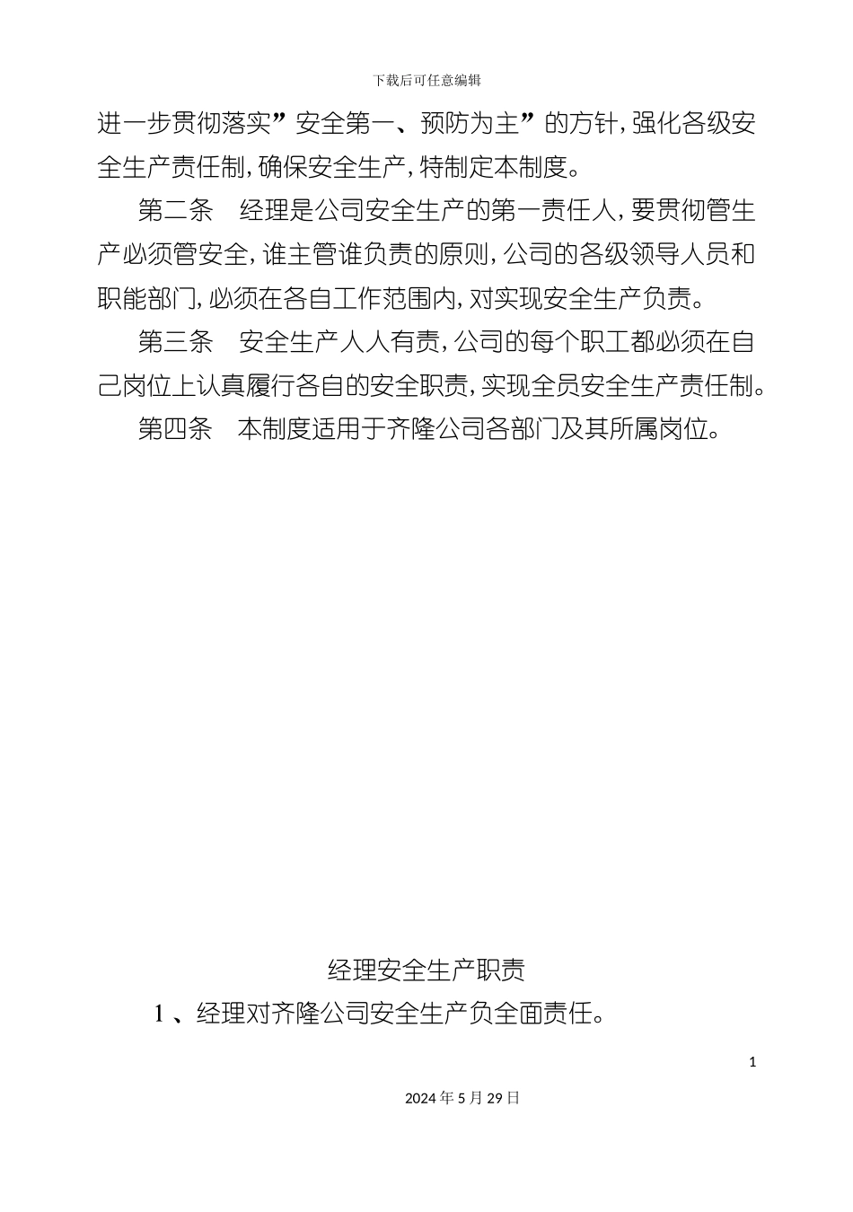 安全环保管理制度_第3页
