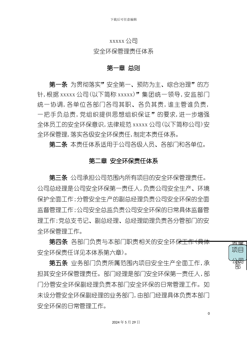 安全环保管理责任体系_第2页