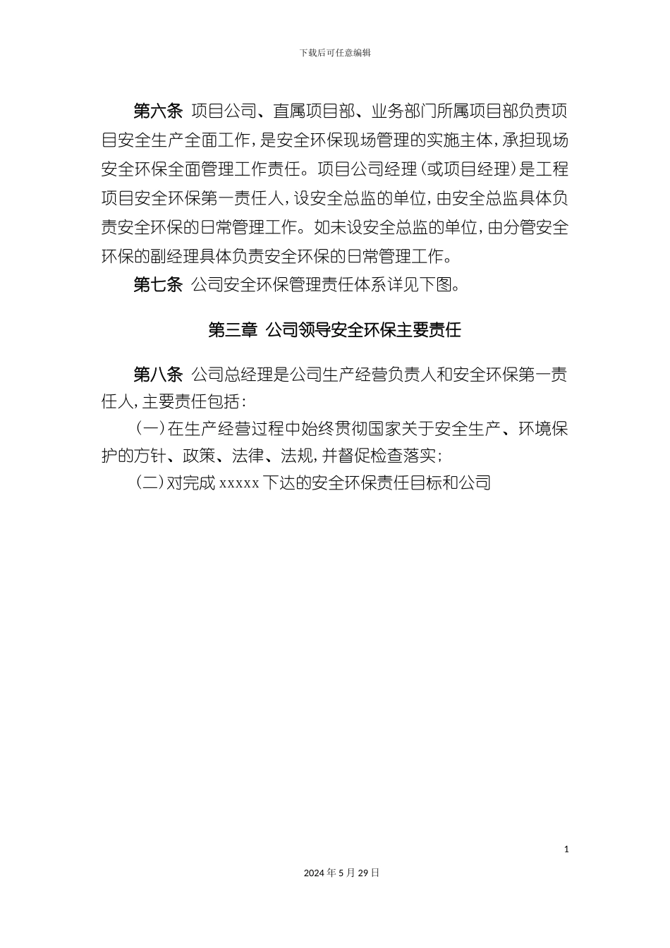 安全环保管理责任体系_第3页