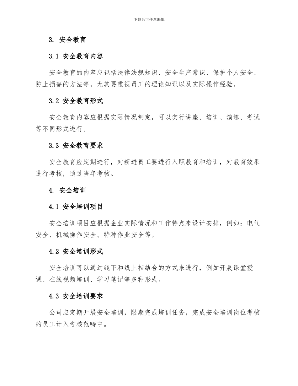 安全检查教育培训考核制度_第2页