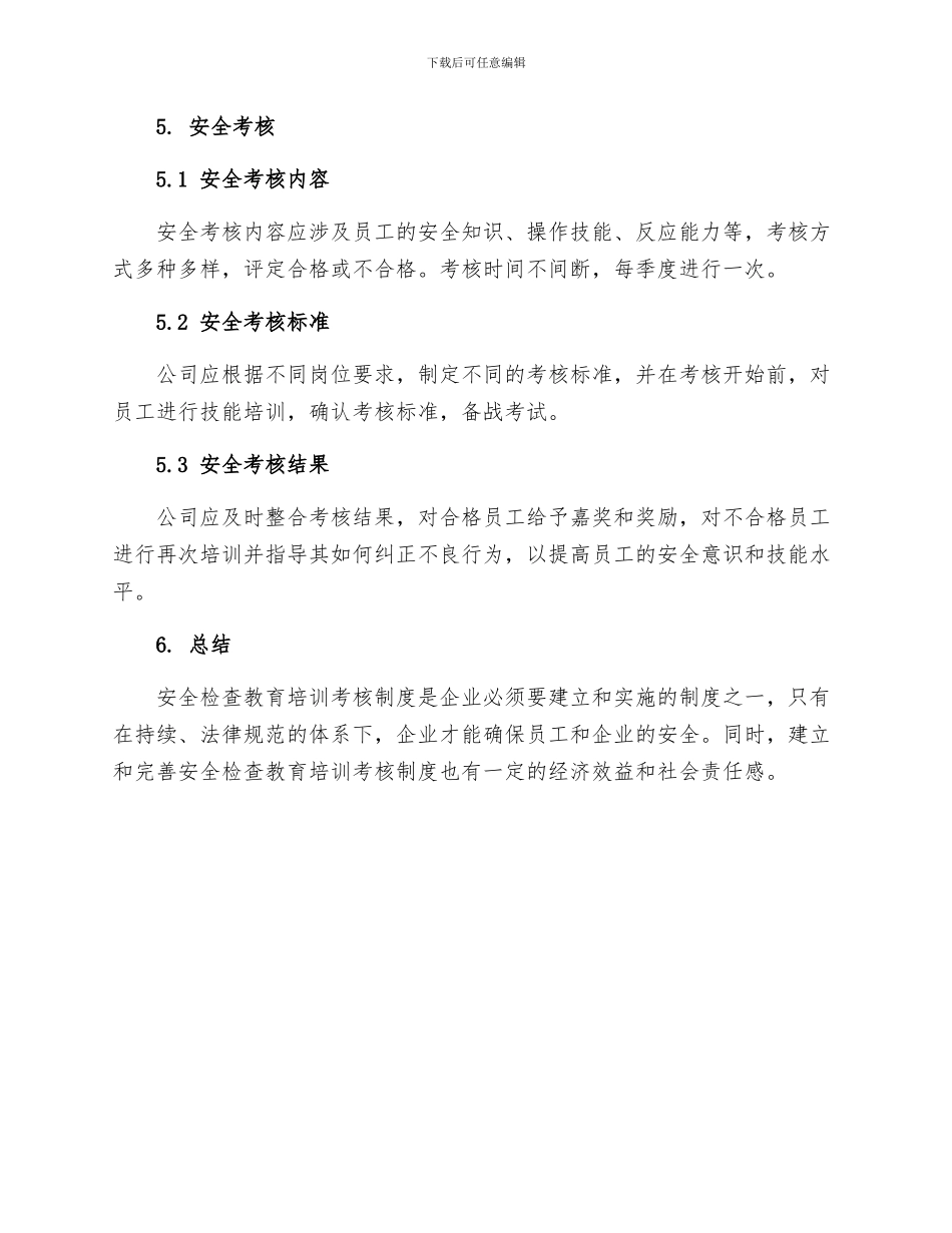 安全检查教育培训考核制度_第3页