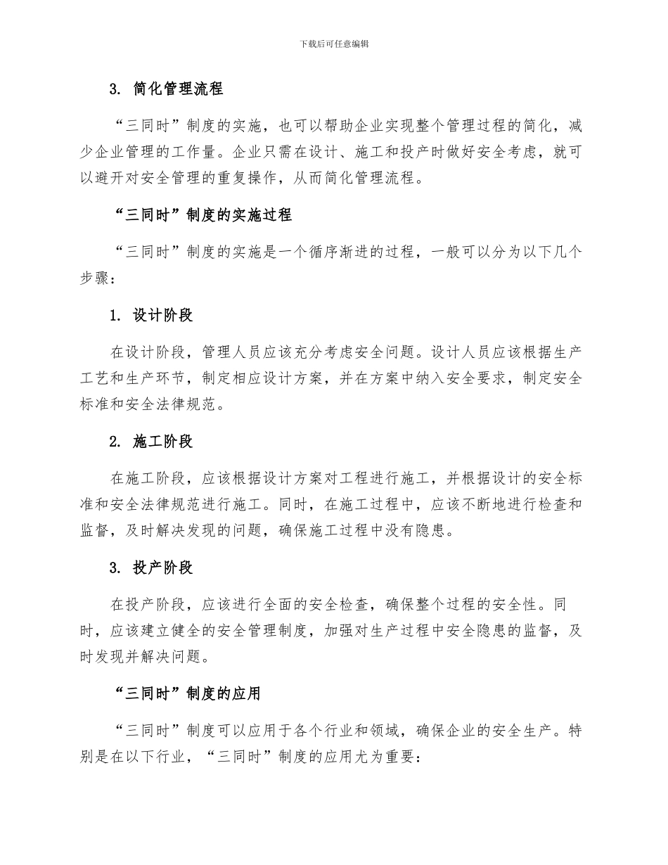 安全生产三同时制度_第2页