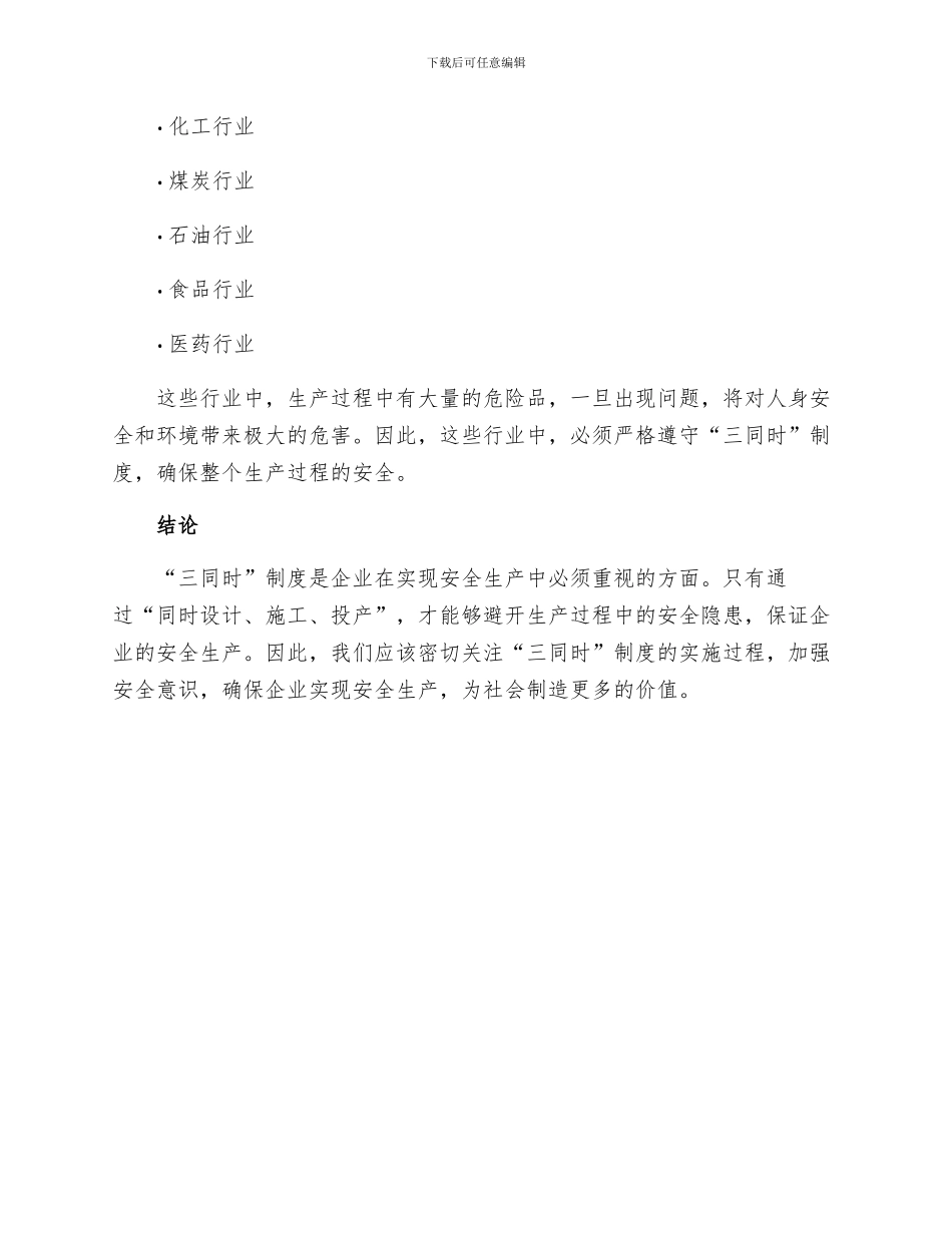 安全生产三同时制度_第3页