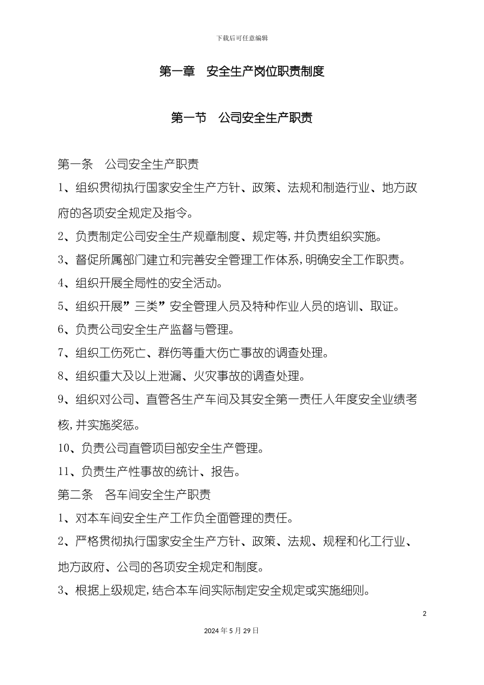 安全生产三项制度_第2页