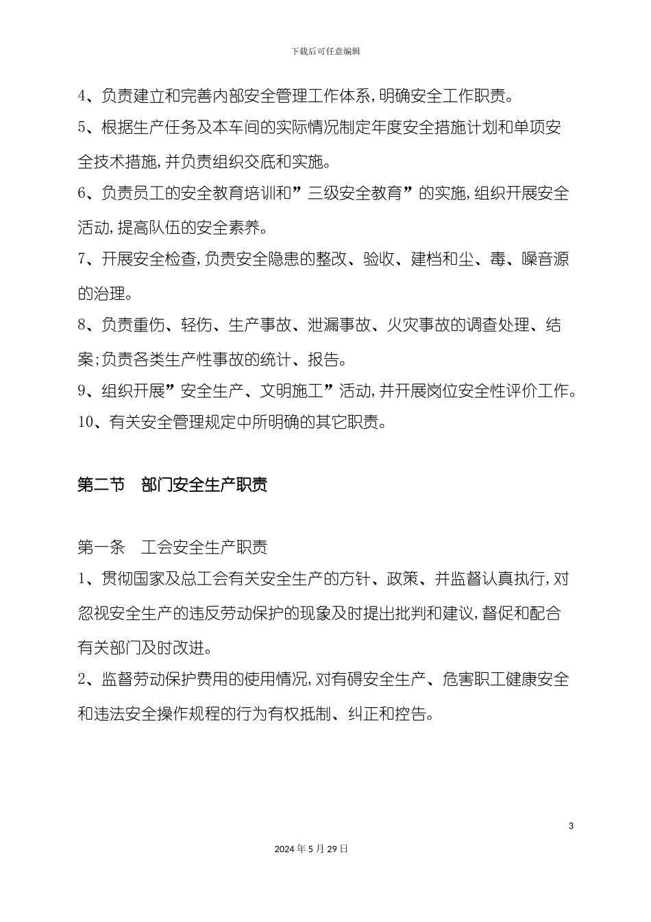 安全生产三项制度_第3页