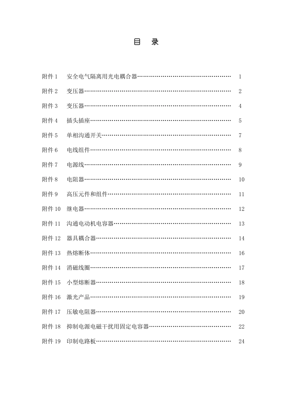 安全检验实施细则_第3页