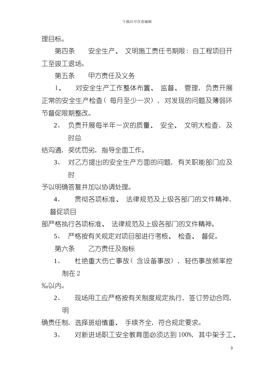 安全生产与文明施工责任书样本模板_第3页