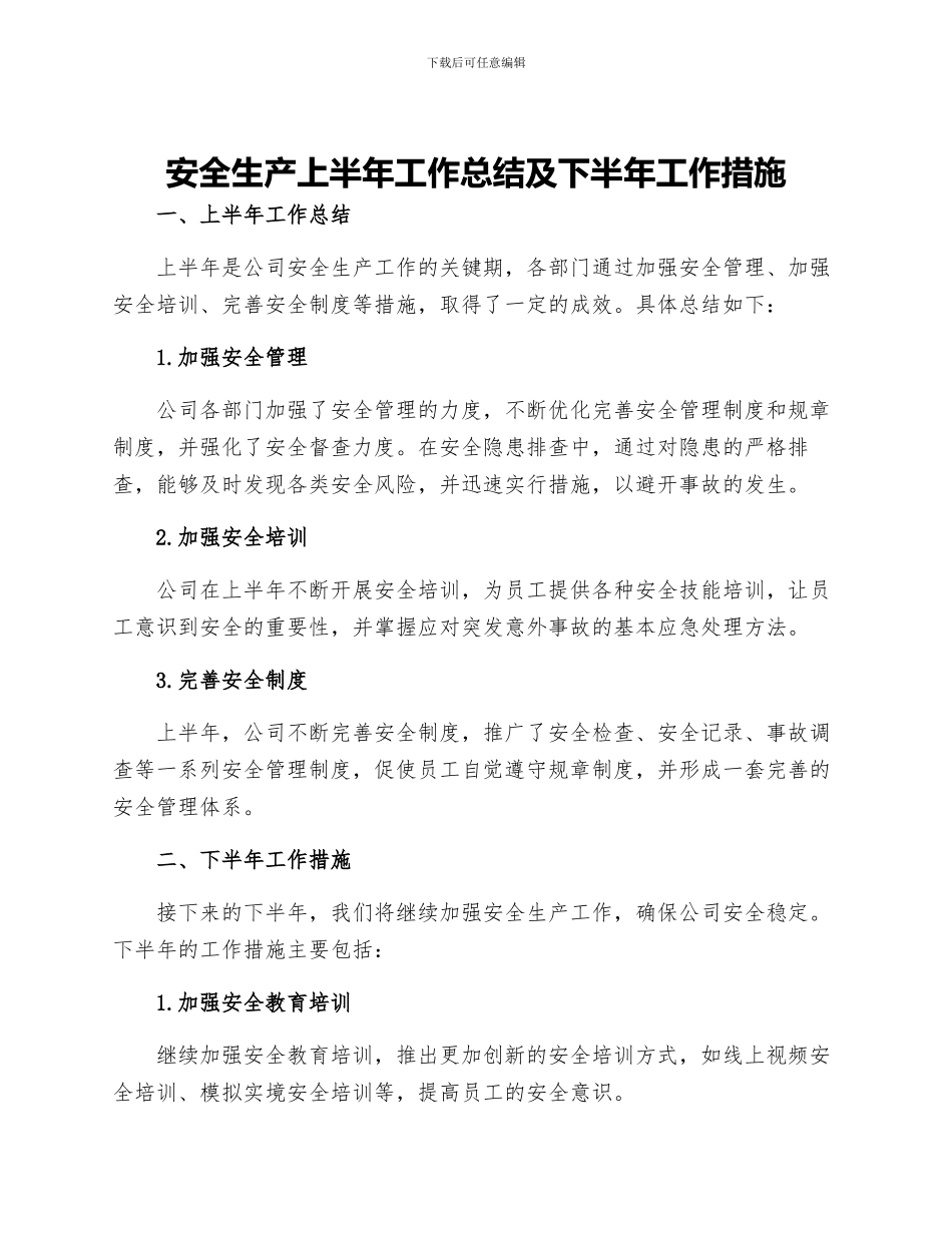 安全生产上半年工作总结及下半年工作措施_第1页