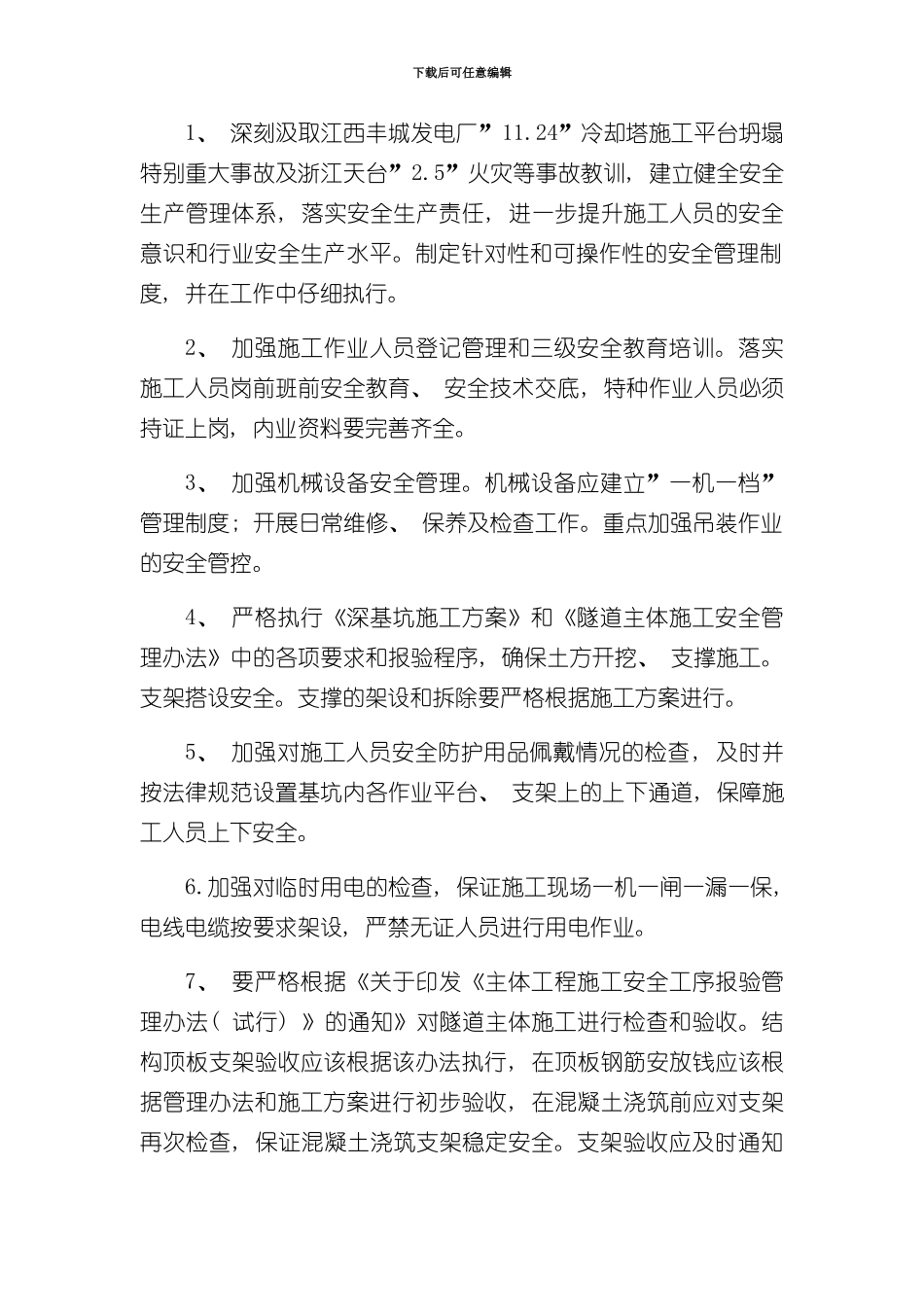 安全生产专项整治工作方案样本_第2页