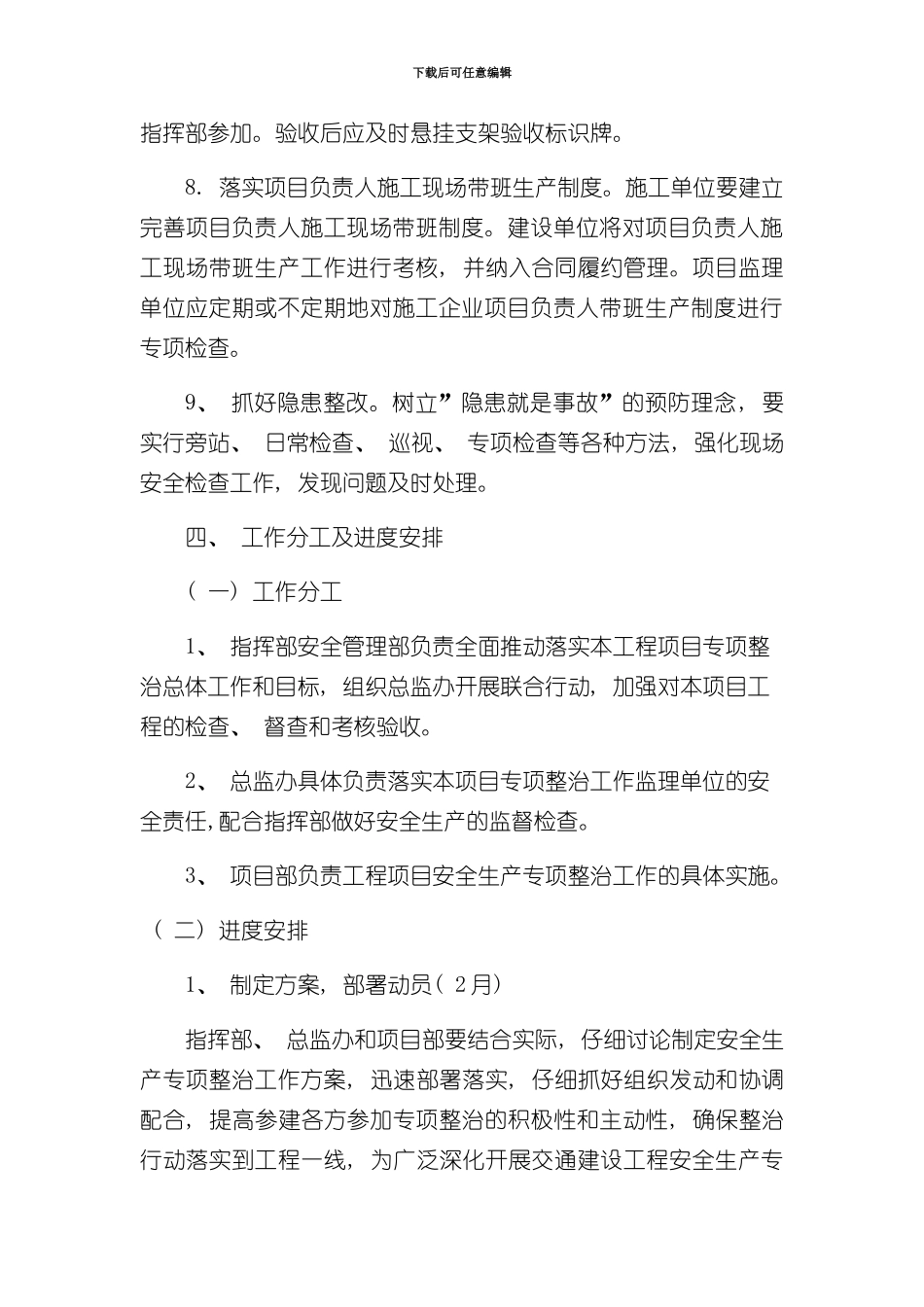 安全生产专项整治工作方案样本_第3页