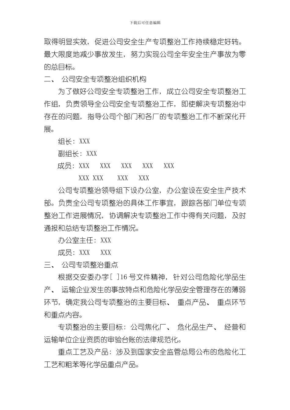 安全生产专项整治工作实施方案样本_第2页