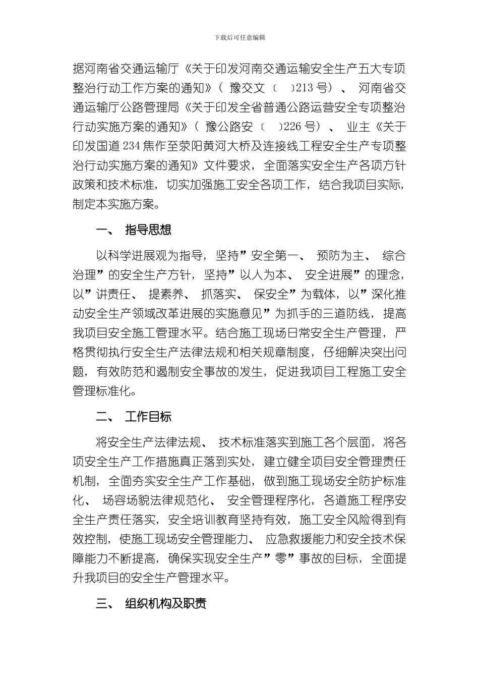 安全生产专项治理行动实施方案样本_第2页