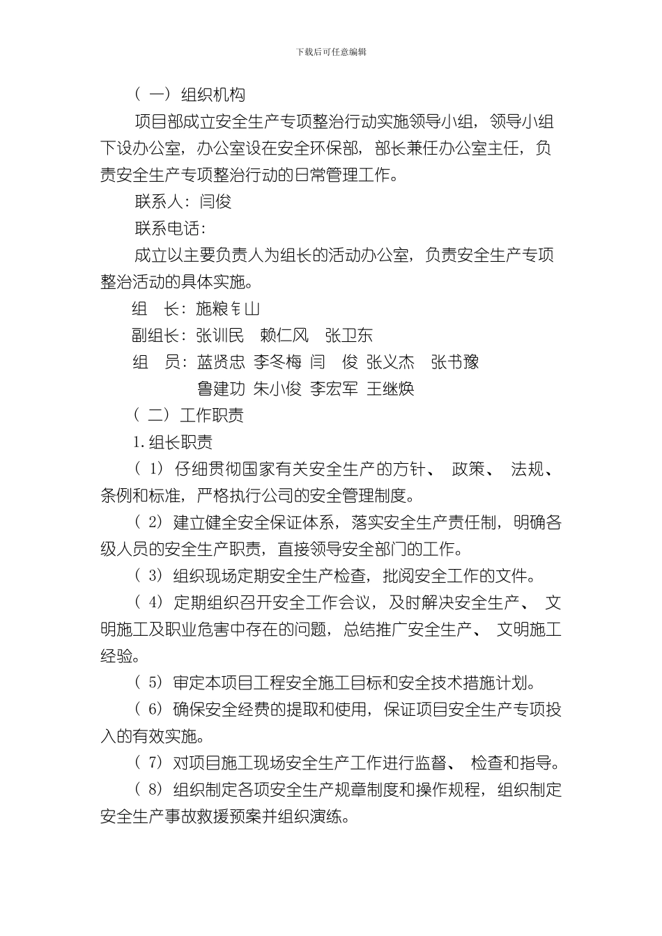 安全生产专项治理行动实施方案样本_第3页