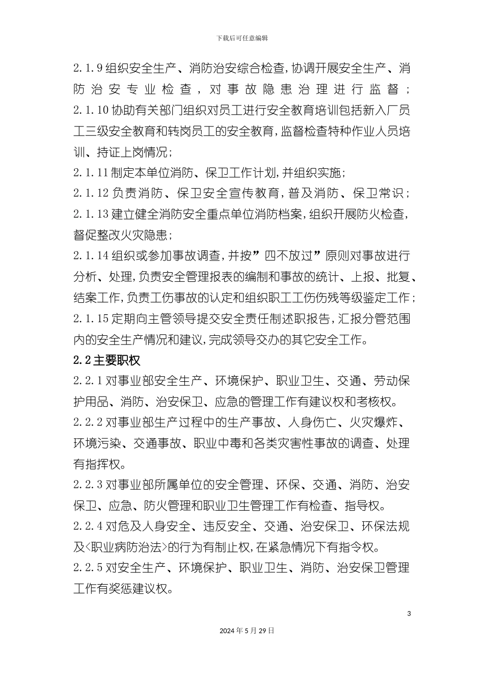 安全环保部工作标准_第3页