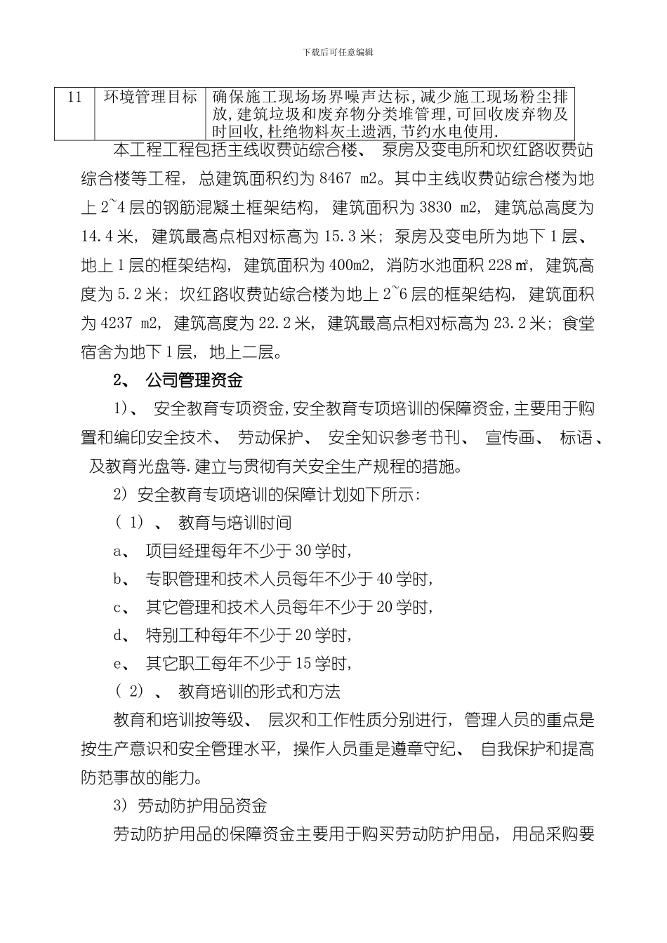 安全生产专项资金使用计划及保证措施完整样本_第2页