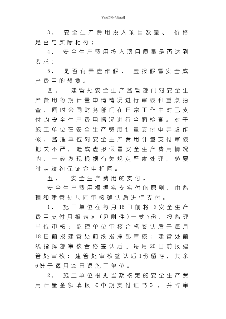 安全生产专项资金管理制度样本_第2页