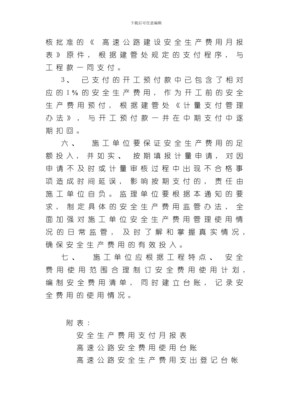 安全生产专项资金管理制度样本_第3页