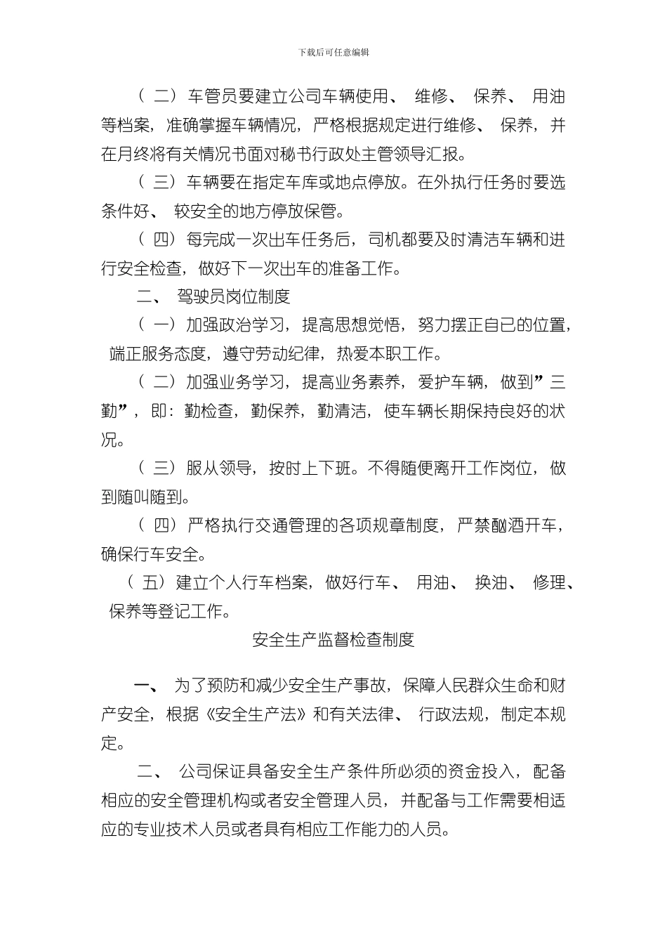 安全生产业务操作规程样本_第2页