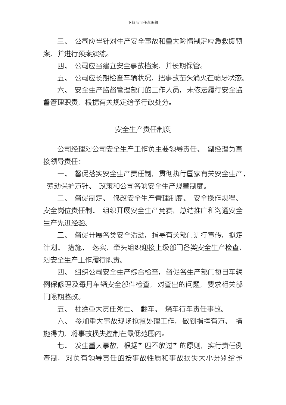 安全生产业务操作规程样本_第3页