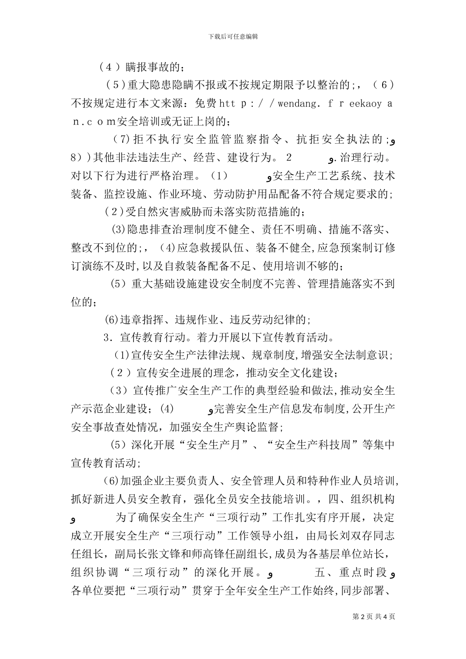 安全生产三项行动实施方案_第2页