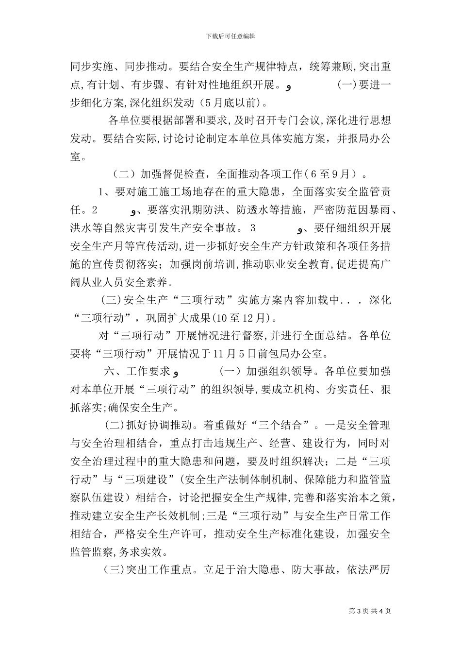 安全生产三项行动实施方案_第3页
